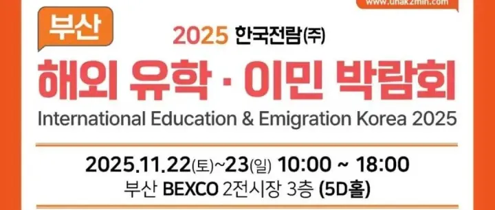 [釜山BEXCO留学博览会] 부산/벡스코 해외 유학 박람회 11/22(<em>토</em>)~23(일) 중세학교를 만나실 수 있습<em>니</em><em>다</em>!