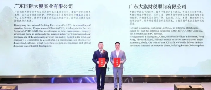 大旗财税正式成为越秀区国际贸易供应链基地首批战略合作伙伴