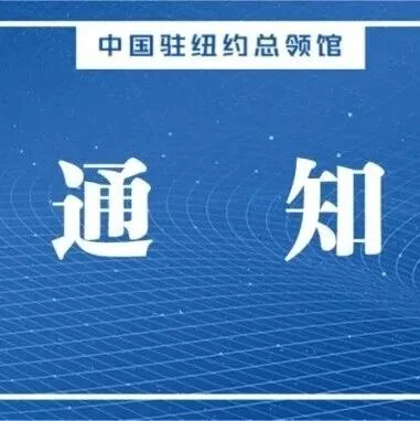 Notice on the Extension of the Unilateral Visa-<em>Free</em> Policy