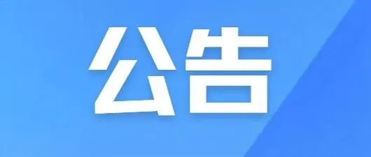 茂名市<em>直属</em>学校2026年度赴高校<em>现场</em>招聘教师公告