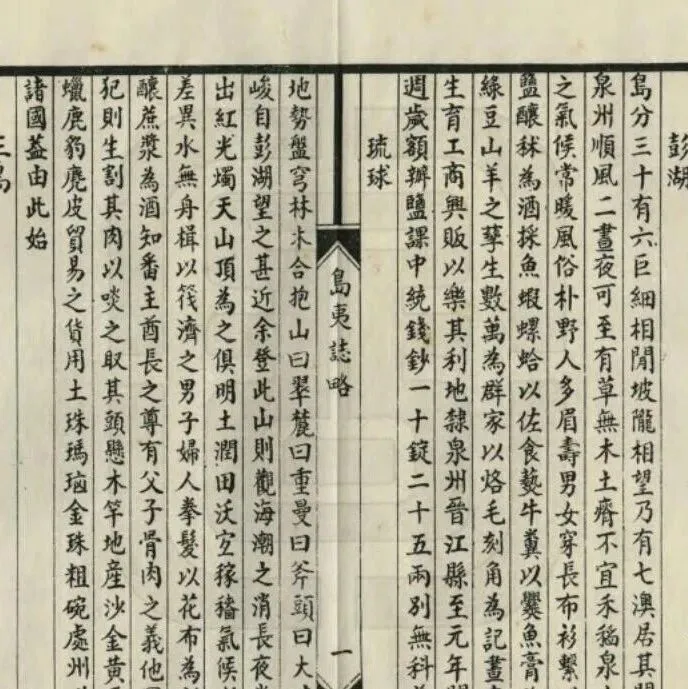 《岛夷志<em>略</em>》<em>是</em>怎样一本奇书