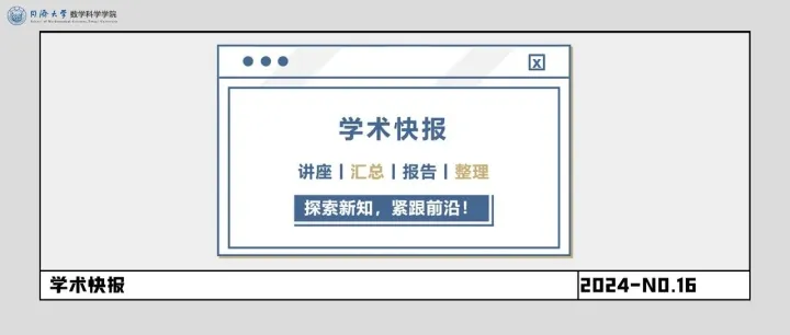 学术快报丨第五十四期：11月10日-11月16日