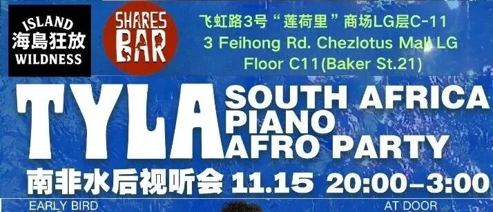 TYLA <em>South</em> <em>Africa</em> Afro Party 南非水后电音夜狂潮