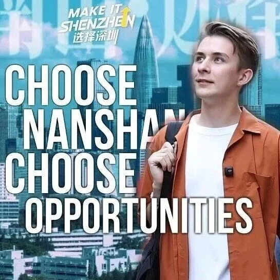 Make it Shenzhen 选择深圳 ⑪ | Nanshan: <em>land</em> of opportunity 选择南山 选择机遇