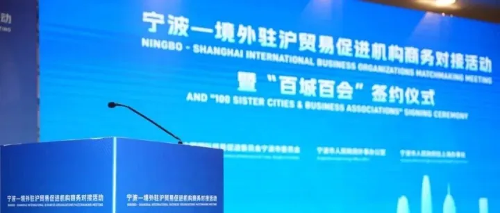 宁波境外驻沪贸促对接会举办MEXCHAM joined Ningbo business <em>organization</em> meeting