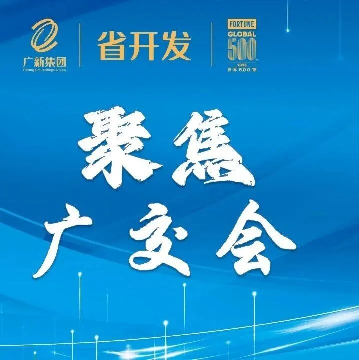 公司举办第138届广交会动员会 暨第十四届“开发杯”创新大赛决赛