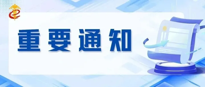 中国国际贸易单一窗口部分功能调整通知