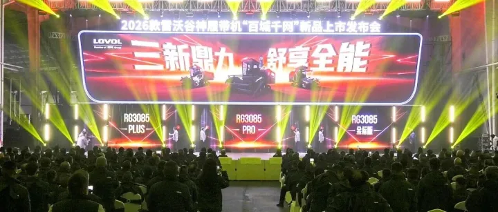 百城联动 千网共振  潍柴<em>雷</em><em>沃</em>发布2026款<em>雷</em><em>沃</em>谷神履带机新品