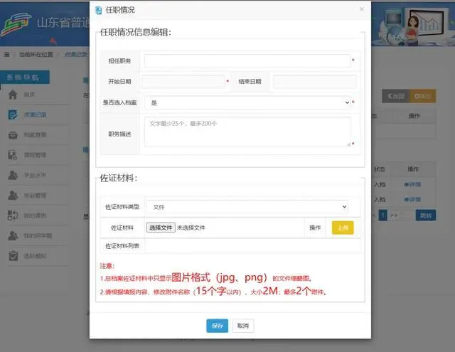 请收藏 | 山东省高中学生综合素质评价云平台填写指南- 大数跨境