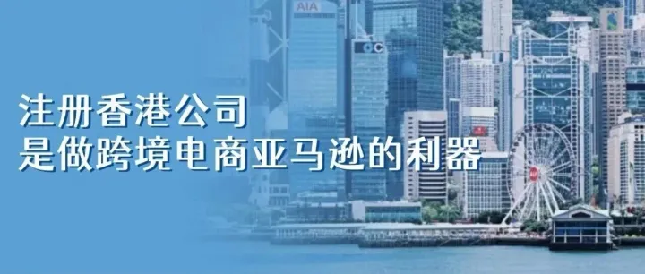 跨境<em>电</em>商税务合规，<em>注册</em>香港<em>公司</em>有多重要？