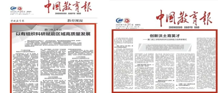 点赞<em>厦</em>理工