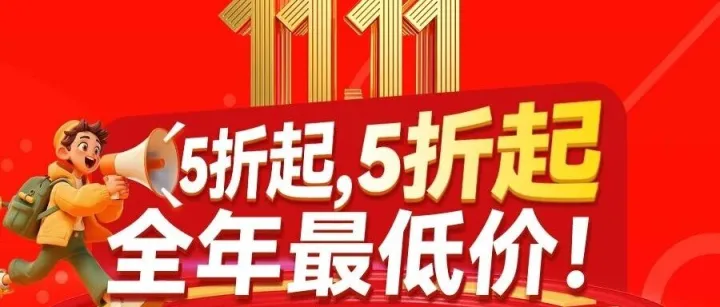 2025年机器人双11，要抢正当时！