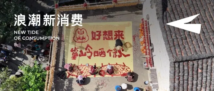 把风景搬进直播间，好想来又玩出了什么新花样？