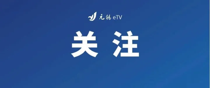 <em>无锡</em>至日本航班<em>有</em>调整！