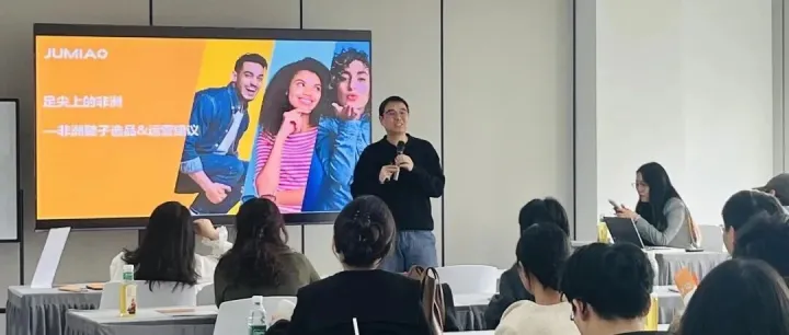 掘金非洲！JUMIA官方经理厦门分享非洲电商机遇