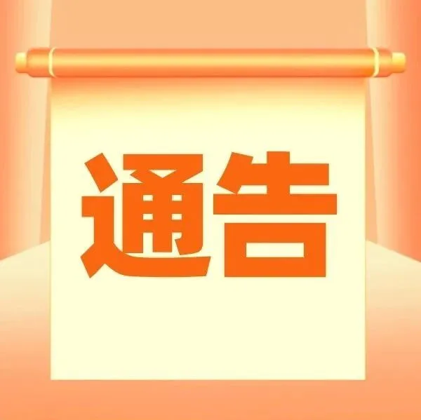 台山农商银行关于<em>系统升级</em><em>维护</em>的通告