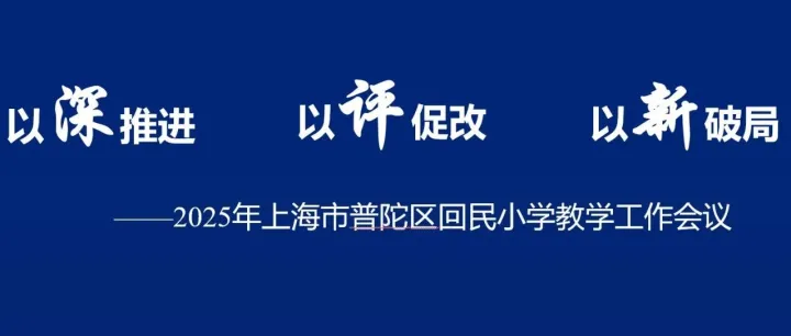 【教研】聚焦核心<em>数据</em>，<em>赋</em><em>能</em>提质增效