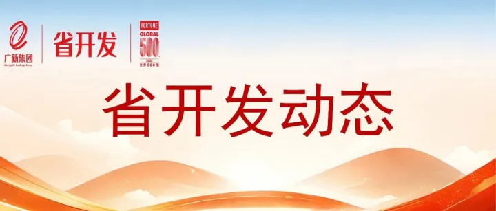 夯实精益基础，凝聚发展动能——省开发顺利举办精益改善周项目验收会