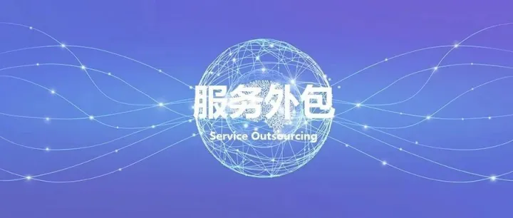 鼎韬观点 | 中国服务<em>外包</em>企业应对服务<em>外包</em>新形势的普遍策略