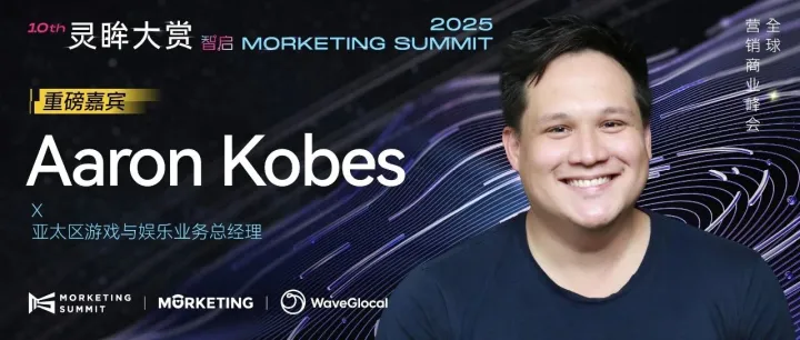 X亚太区游戏与<em>娱乐</em>业务总<em>经理</em>Aaron Kobes确认出席灵眸大赏2025