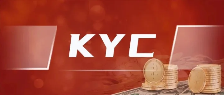 “做熟不做生”：互金出海的KYC生存底线！