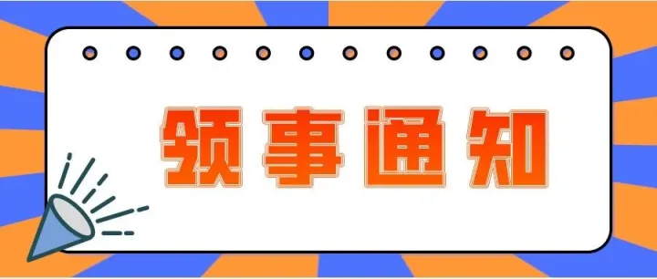 Notice on the Extension of the Unilateral Visa-<em>Free</em> Policy