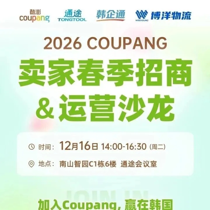 加入Coupang，赢在韩国