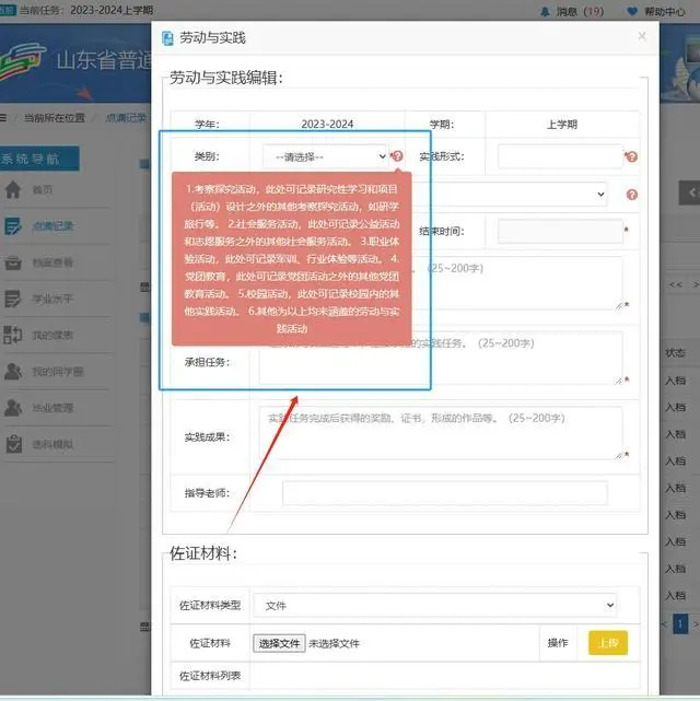 请收藏 | 山东省高中学生综合素质评价云平台填写指南- 大数跨境
