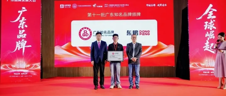 科技赋能 智造升级｜东鹏控股荣膺“<em>广东</em><em>知名</em>品牌”