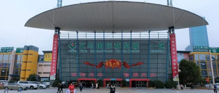 拉美视角下的义乌