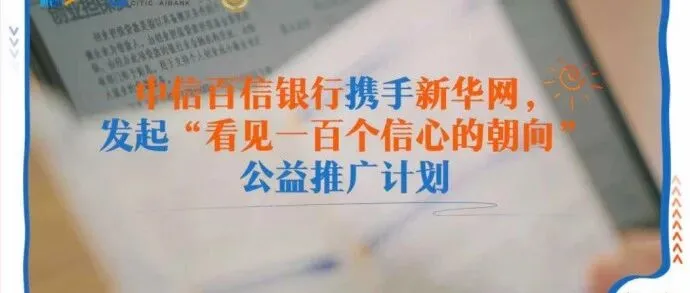 中信百信银行“<em>普</em><em>惠</em><em>金融</em>公益品牌计划”入围“2025年度典型<em>普</em><em>惠</em><em>金融</em>案例”