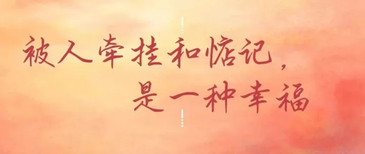 辞家千里又千里，总有人在默默惦记你