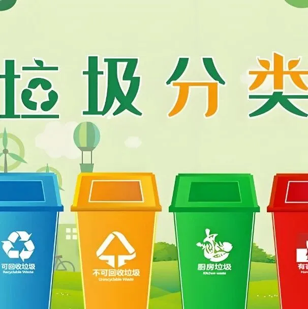 <em>盒</em>你有约｜10秒学会垃圾分类！让旧物<em>变</em><em>宝</em>，共建绿色家园