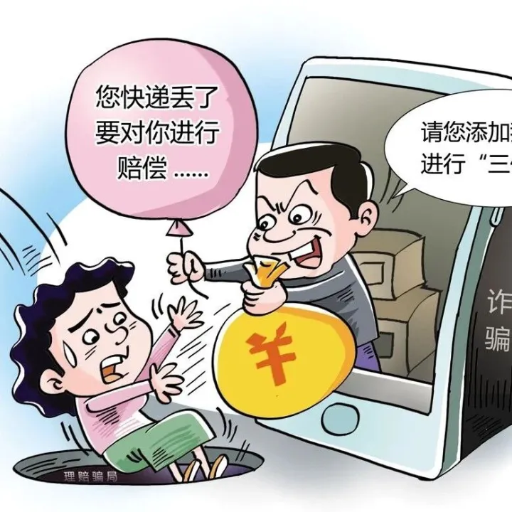 【全民反诈】<em>新</em>骗局！多倍赔付<em>是</em>诱饵，远程操控<em>藏</em>陷阱