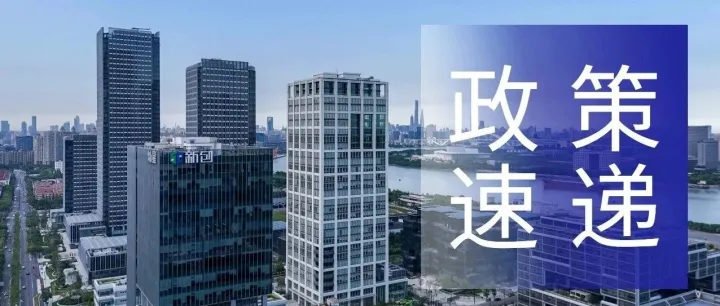 【政策速读】推进商务楼宇更新提升，上海发布实施意见