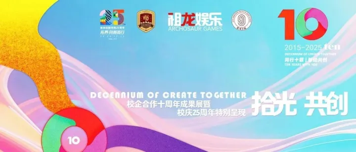 祖龙娱乐校企合作成果展精彩呈现，携手吉林动画学院共绘璀璨新篇