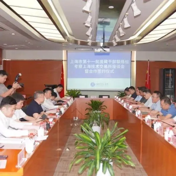 工作动态 | 上海市援藏干部联络组积极推动搭建沪藏<em>技术成果转化合作平台</em>