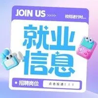 【网招】汕头市同行<em>网络科技</em><em>有限公司</em>