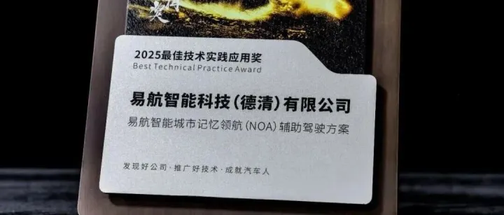 易航智能获金辑奖<em>最佳</em>技术<em>实践</em><em>应用</em>奖