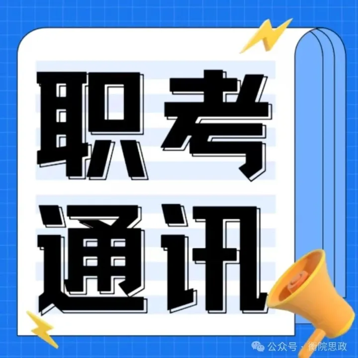 【职考<em>通讯</em>】机场地勤