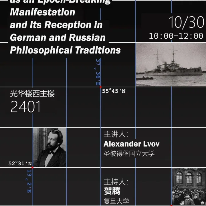 讲座预告｜Alexander Lvov：The <em>Concept</em> of Worldview