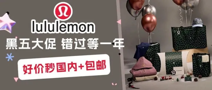 lululemon<em>官</em><em>网</em> 黑五开抢+抽奖£100礼<em>卡</em>！