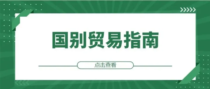 权威发布！2025年哈萨克斯坦、乌兹别克斯坦、吉尔吉斯斯坦贸易指南一览→