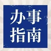 个人申报信息<em>变更</em><em>业务</em>