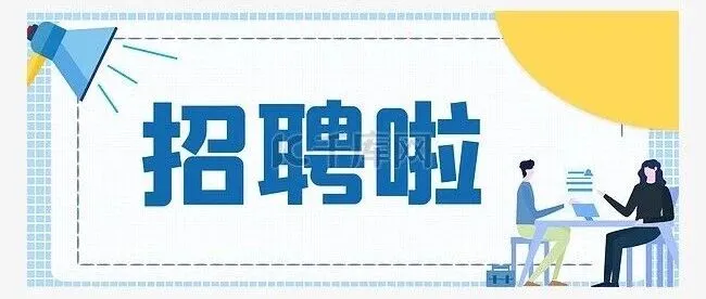 【招聘】萍乡市海圣<em>祥</em>晶丽科技有限<em>公司</em>招聘简章