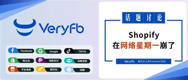 草台班子之Shopify：是的，我在网络星期一崩了