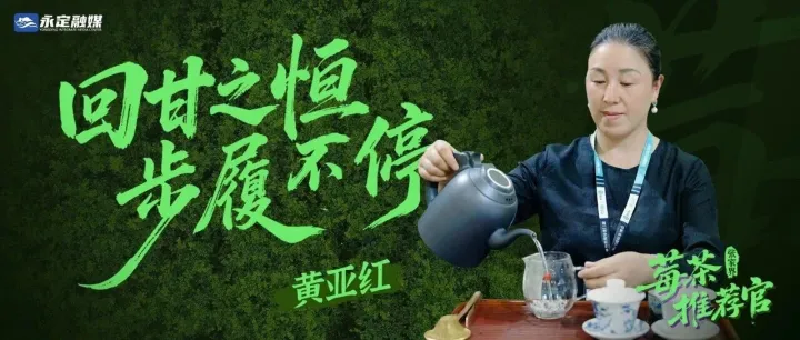 <em>张家界</em>莓茶推荐官丨黄亚红：莓茶线下推广的“行走名片”