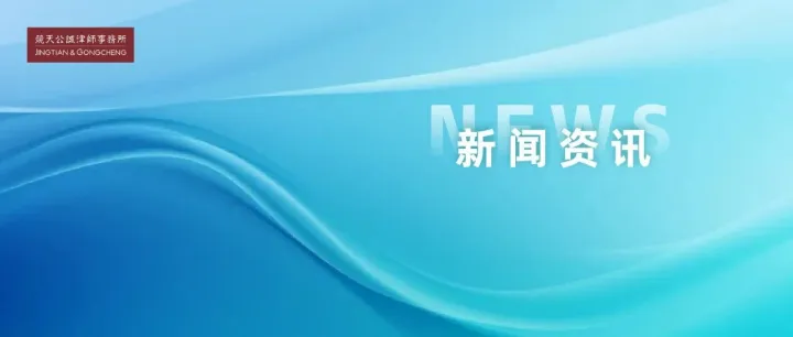 PAK <em>SUN</em> HAU JOINS JINGTIAN & GONGCHENG