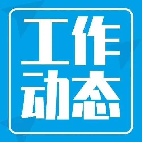 破解<em>厅</em>外痛<em>点</em>！行政审批服务局规范42项<em>厅</em>外环节事项，赋能营商环境