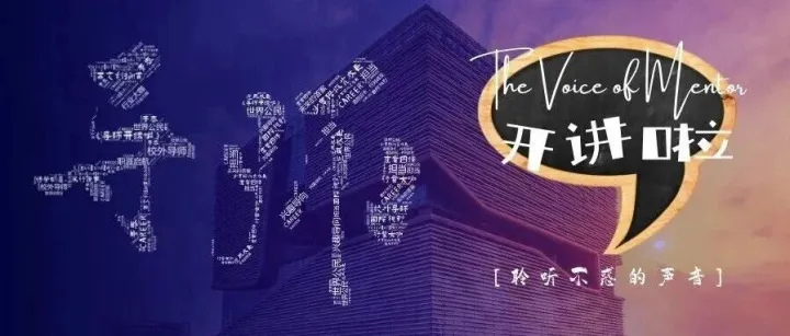 导师开讲啦：第一百三十一期|Sophia Slingerland——Long road, <em>step</em> by <em>step</em>